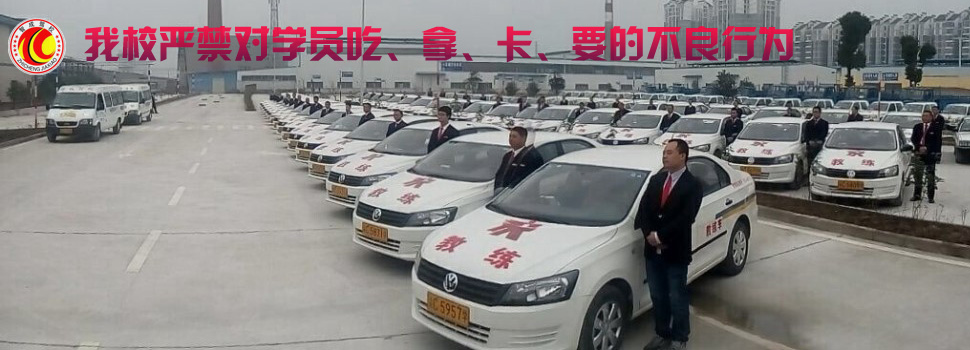 榮昌智成駕校歡迎你
